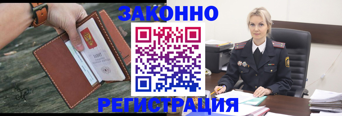 прописка штамп в Усинске