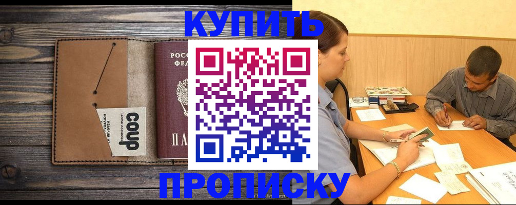 прописка для кредита в Усинске