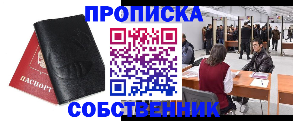 временная регистрация для всех в Усинске