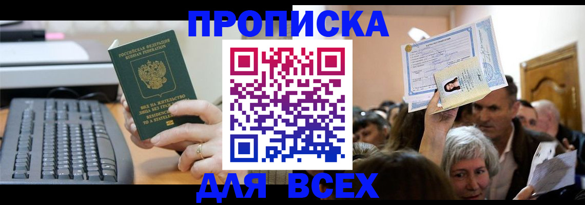 прописка гарантия в Усинске