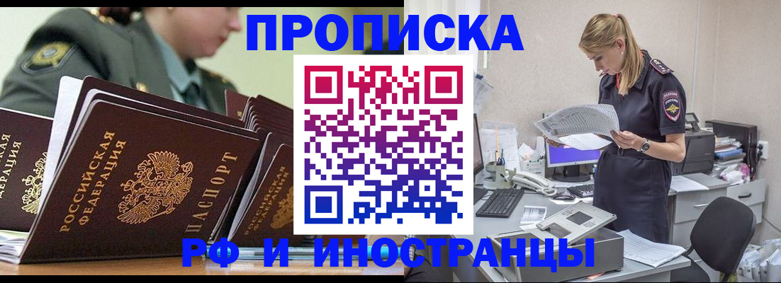 купить прописку в Усинске